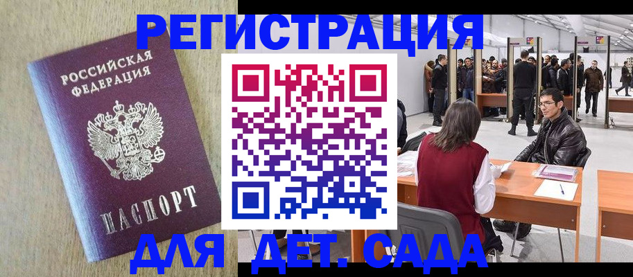 временная регистрация недорого в Тольятти
