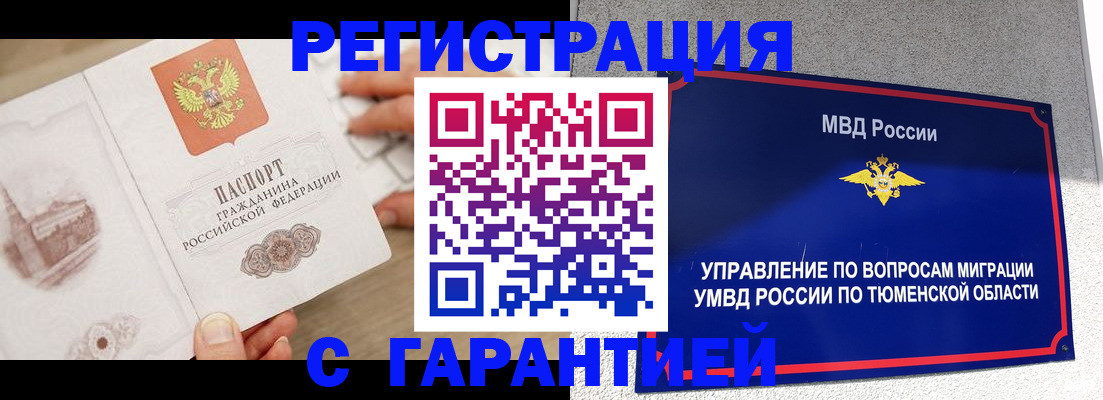 купить прописку в Тольятти