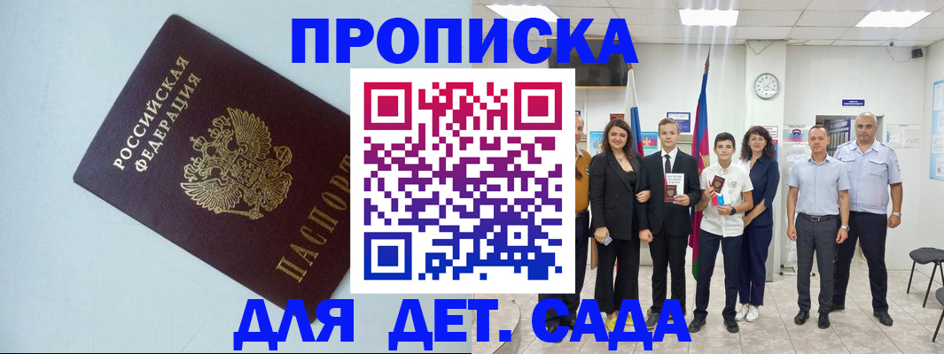 прописка законно в Тольятти
