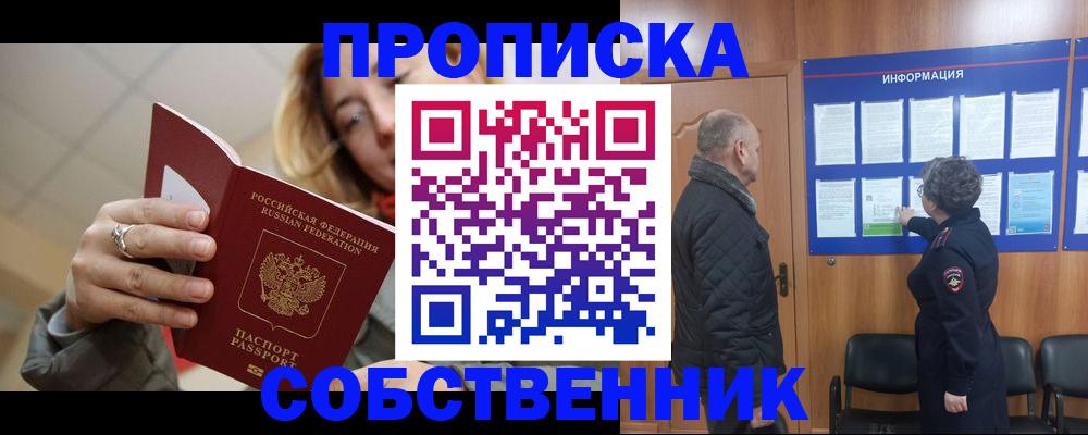 прописка для школы в Тольятти